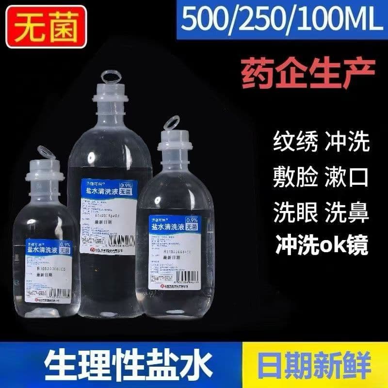 Free Shipping Sterile Salt Water Cleaning Solution for OK Lens Box Face Mask Tattoo Inoculation Non-Infectious Physiological Sal