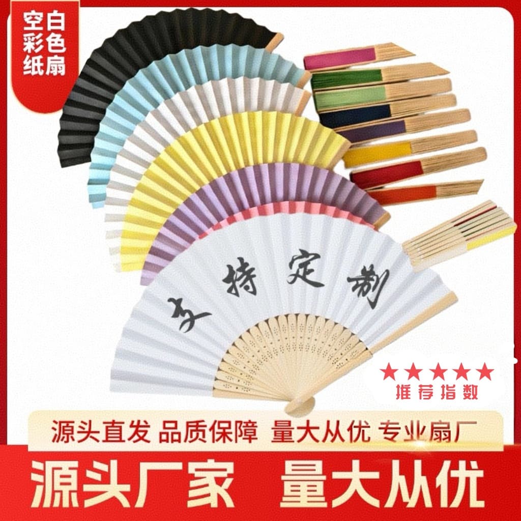 Manufacturer 7-inch Blank Paper Fan * Solid Color Bamboo Blank Colored Paper Fan * Custom Cross-Border Print Logo Engraving