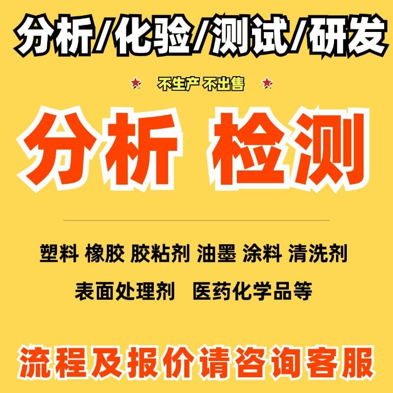Perfluoroelastomer Rubber Formula Restoration, Composition Testing, High-Temperature Resistance Coefficient Performance Testing, Improvement Content Ratio Analysis