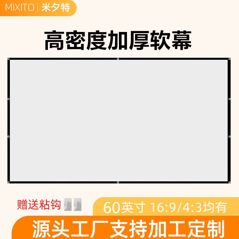 High-Density Projection Screen 60-Inch 16:9 Outdoor Movie Screen Office Home Projector Soft Screen Wholesale