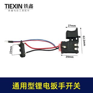 Universal Lithium Battery Wrench Switch for Export Cross-border E-commerce, 21V Charging Wrench Power Switch, Lithium Drill Switch