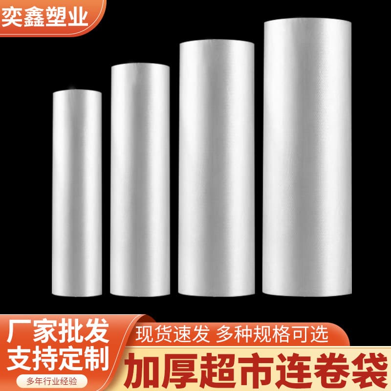 Household Supermarket Continuous Roll Plastic Transparent New Material Packaging Bags Food Fruit Freshness Bags Supermarket Continuous Roll Bags Wholesale