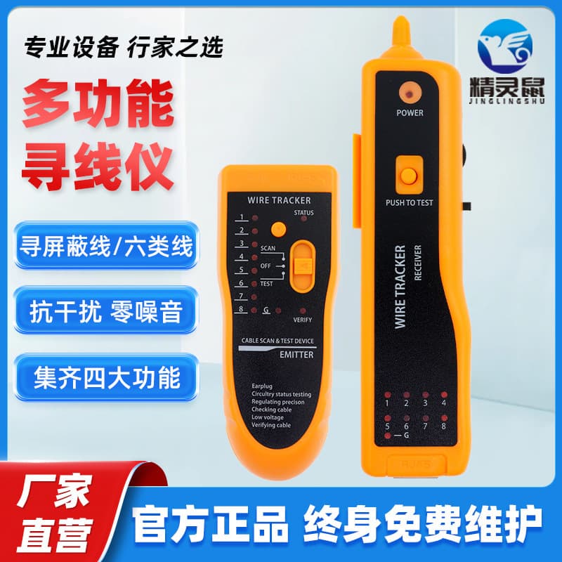 Digital signal line finder POE anti-burning and noiseless line finder anti-interference machine room line tester yellow