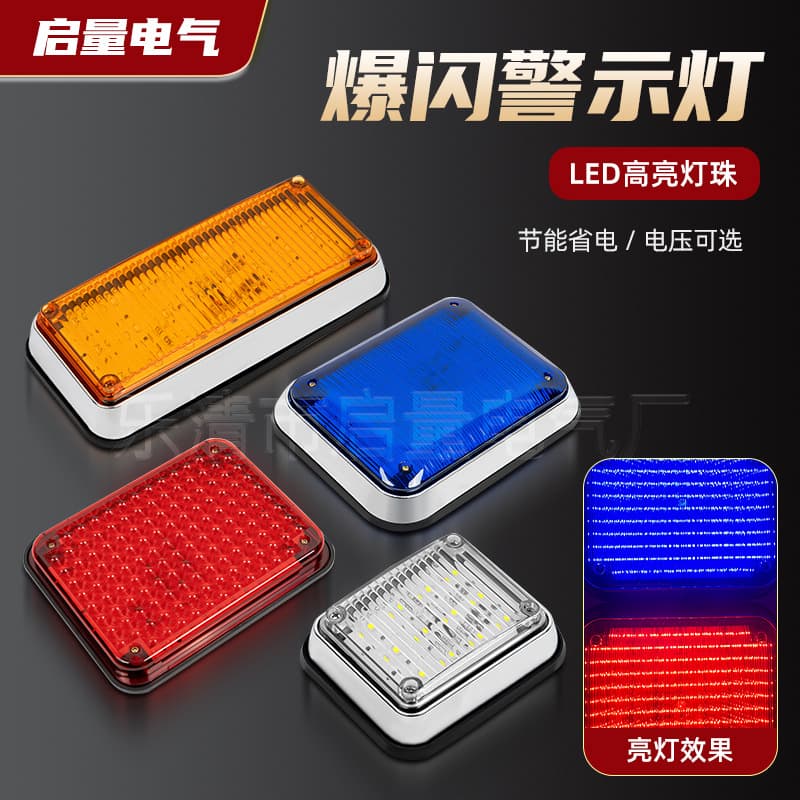 High-brightness guard booth chrome large square light, red-yellow-blue vehicle-mounted strobe warning light, LED construction flashing light