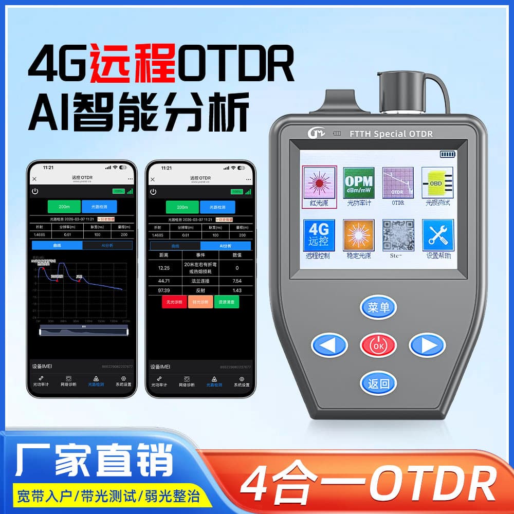 OTDR fiber optic tester, optical time-domain reflectometer, breakpoint fault locator, optical cable detector with optical testing function