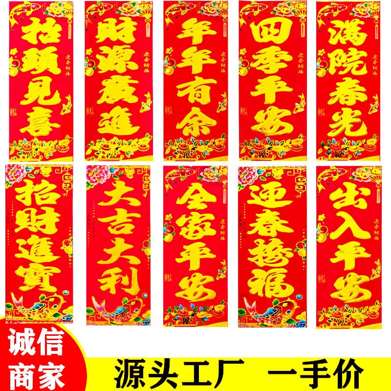 Spring strips, 2026 Year of the Horse "Look Up to Joy, Go Out to Joy" Spring Festival four-character couplet wall stickers, Chunlian wholesale, Hunlian