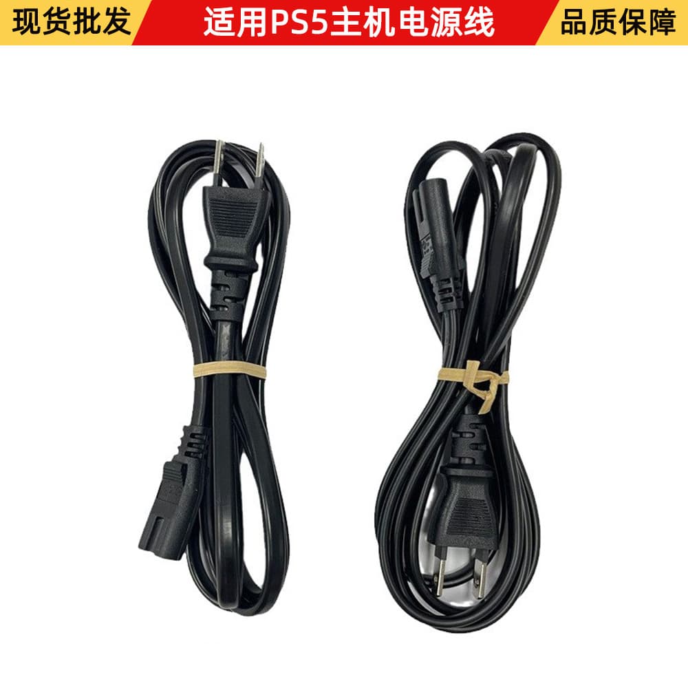PS5 Power Cable Japanese Version US Standard 8-Figure Power Adapter Cable PS5 European Standard Power Cable