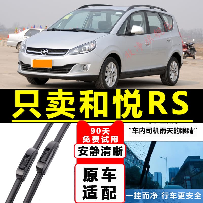 Compatible with Jianghuai Heyue RS Wiper Blades Original Ruifeng M2 Auto Parts Frameless Rubber Strips Heyue Front and Rear Wiper Blades