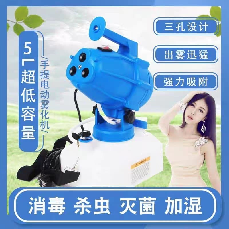 Electric sprayer for epidemic prevention, disinfection, atomization, and sterilization; portable aerosol spray bottle; suitable for hotels, schools, and livestock farms.