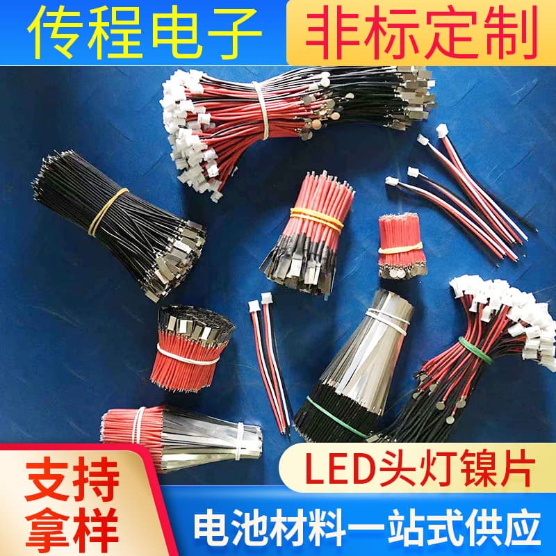 Battery LED Headlamp Nickel Strips, Nickel Strip Wires, Terminal Heads, Nickel-Plated Steel Strips, Connection Plates, Mixed Batch Connection Wires
