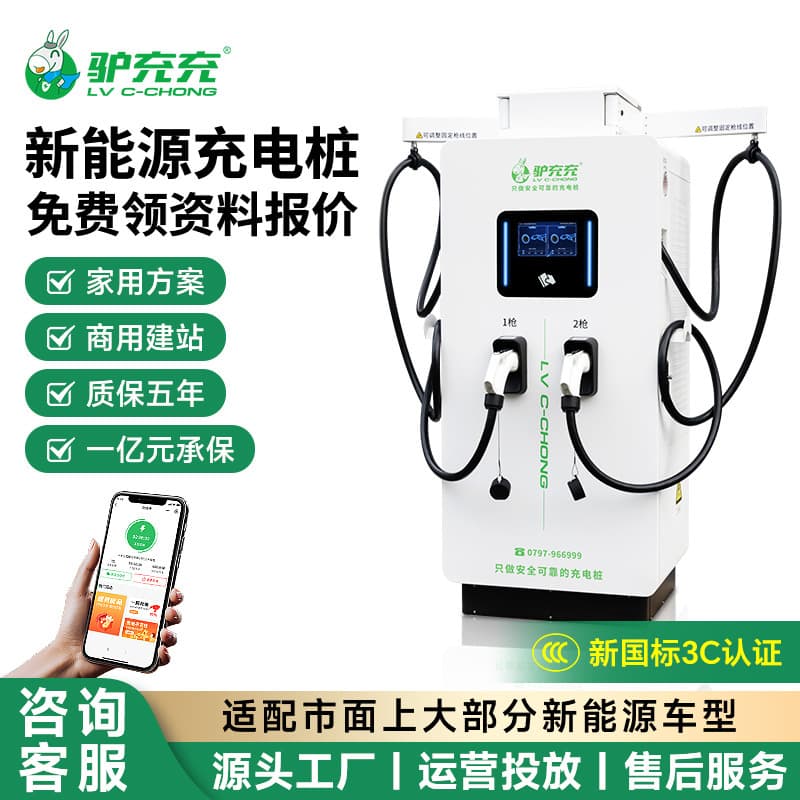 Lvchongchong BYD New Energy Electric Vehicle Charging Station, Home Fast Charging Commercial DC 380V Charging Station