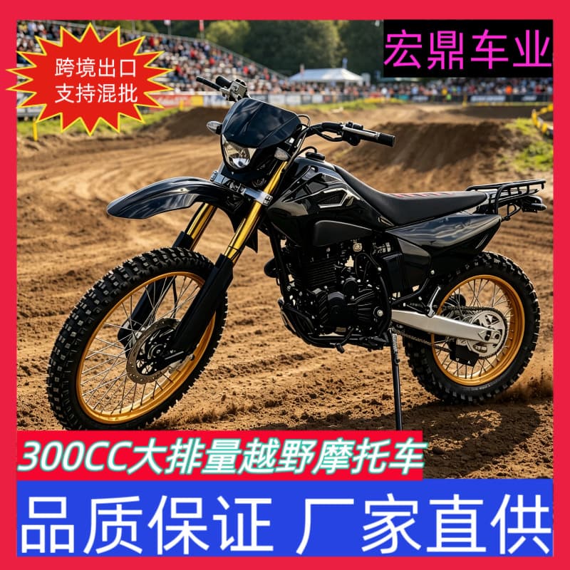300CC All-Terrain Two-Wheel Off-Road Motorcycle Fuel Adult Factory Direct Supply Motorcycle 300CC Hongding Vehicle Industry