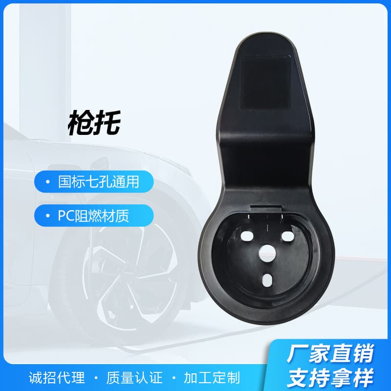 Qiaochong New Energy Charging Pile National Standard AC Two-in-One Gun Rest, Universal Gun Line Hanger for Charging Guns