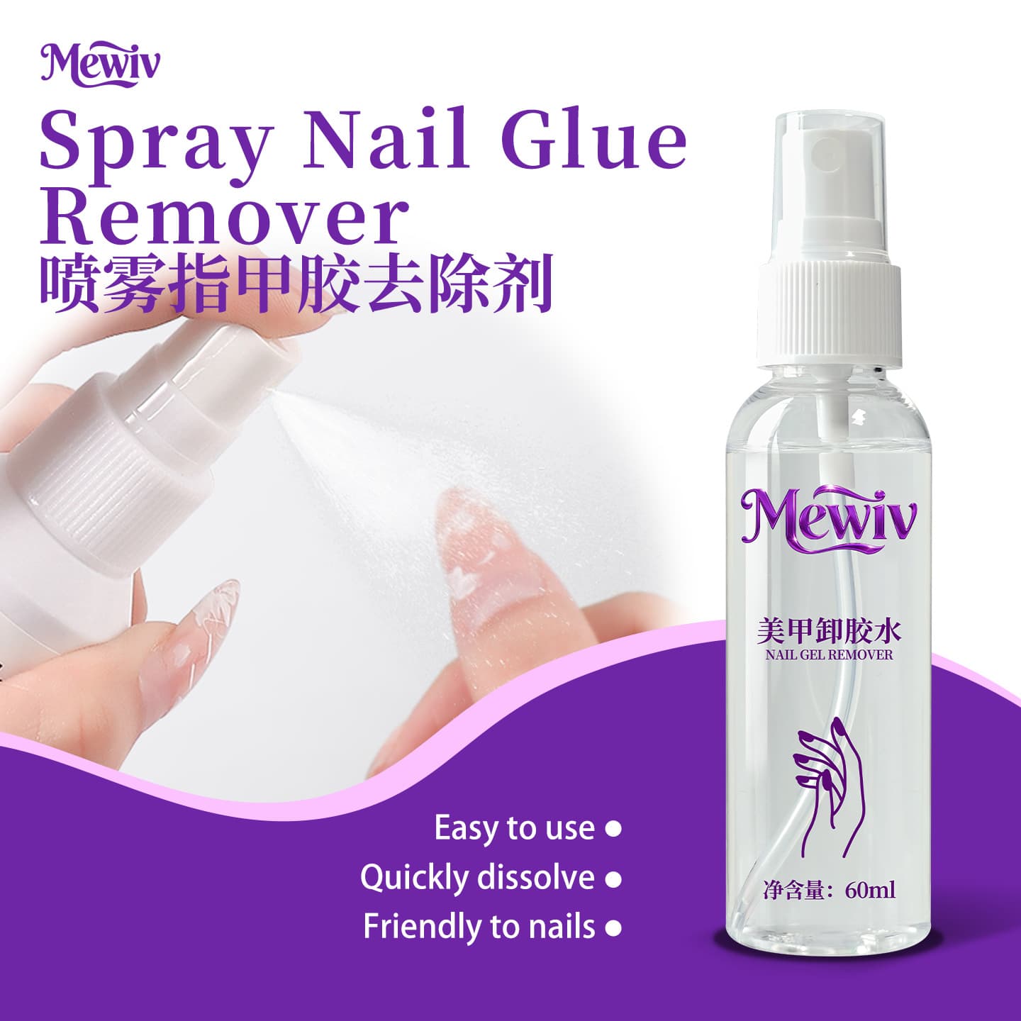 Mewiv solid patch glue remover MSDS ethyl acetate spray quickly removes wearing nail glue and manicure glue