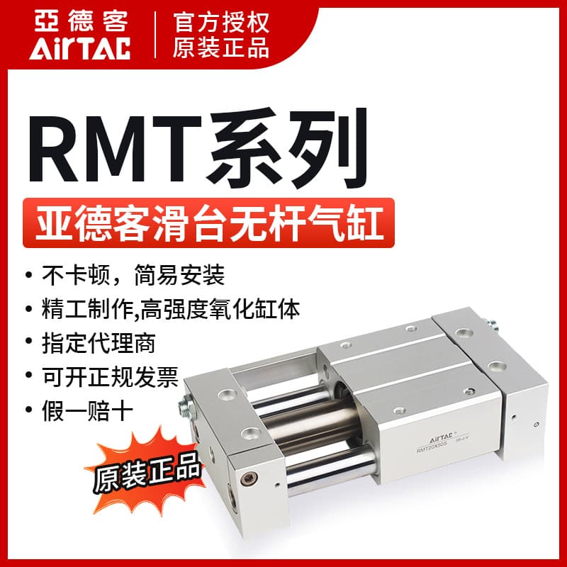 Genuine Airtac AIRTAC Magnetic Coupling Rodless Cylinder RMT32*700*750*800-S