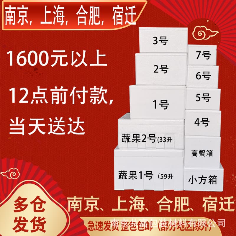 Foam box Nanjing 1234567 postal foam box, fresh cold chain fruits and vegetables frozen products large box wholesale