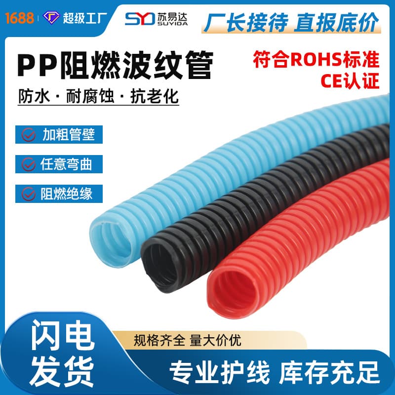 PP Plastic Corrugated Conduit, Flame Retardant, Automotive Wire Harness Protection Tube, Split Wire Loom, Flexible Wire Conduit