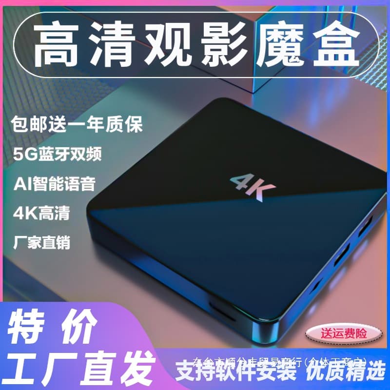 Digital Network TV Box 5G Dual-Band, Home 4K HD Universal Mobile Screen Mirroring Magic Box