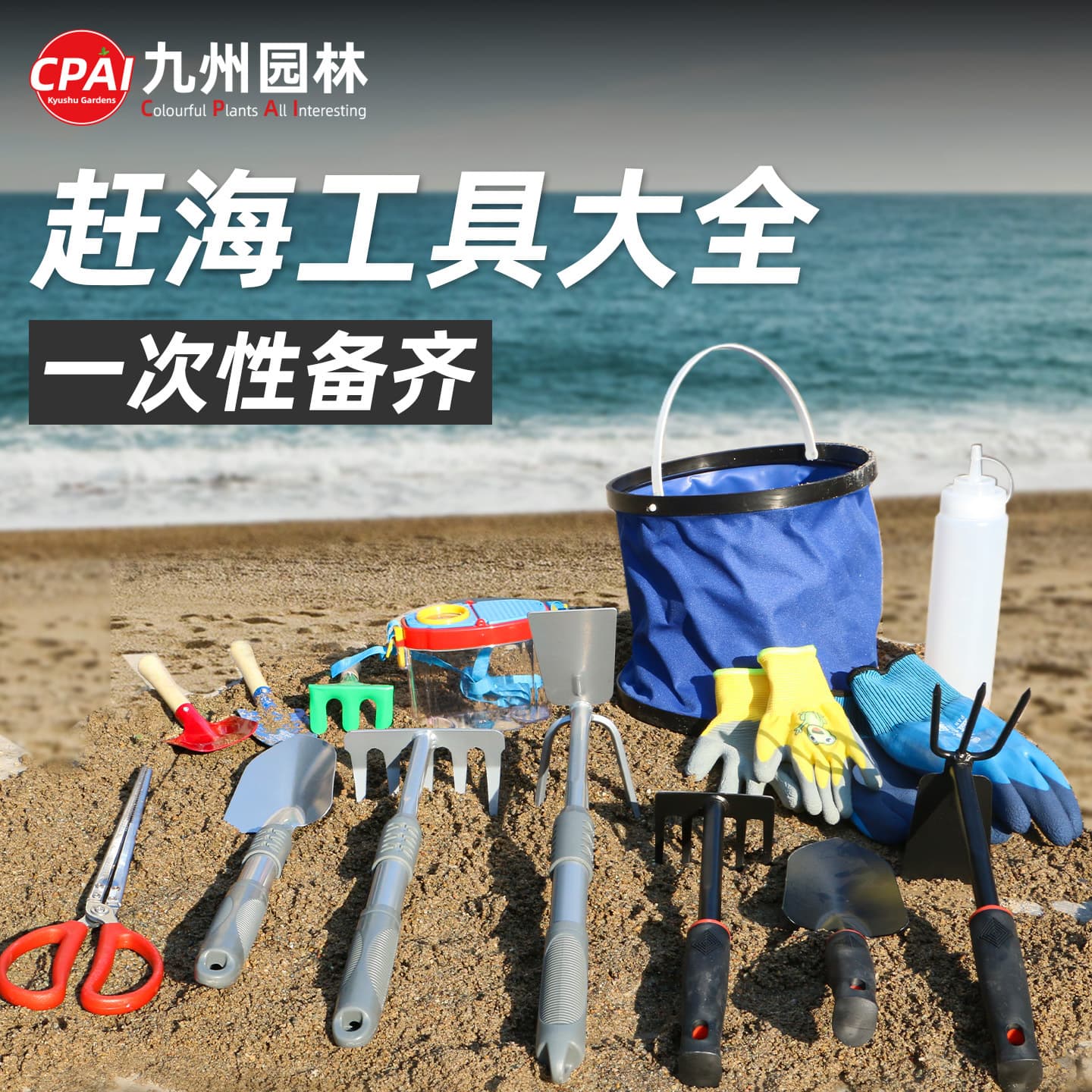 Complete Beach Tool Kit for Gathering Shellfish and Crabbing Children's Equipment Sand Shovel and Scoop Perfect for Beach Activities