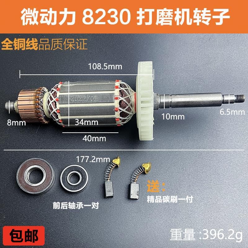 Micro Power 8230 Sander Rotor TNT Zhuoyou 8230 Wall Sander Seamless Polisher Motor Accessories