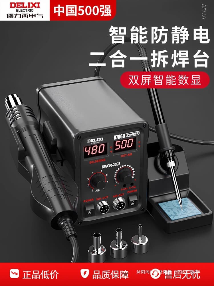 Delixi Hot Air Gun Soldering Station 2-in-1 858D Lead-Free Soldering Iron Phone Computer Repair Welding Station