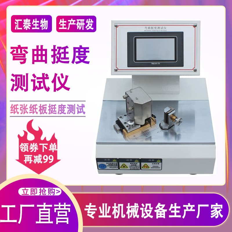 Bending Stiffness Tester, 90-Degree Paper and Paperboard Crease Stiffness Tester, Microcomputer Bending Stiffness Tester