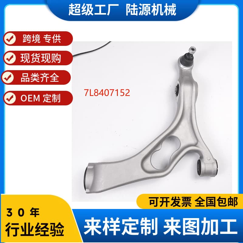 Factory Stock for Audi AUQIQ7 Control Arm 7L040721, Lower Suspension Straight Arm 7L8407152