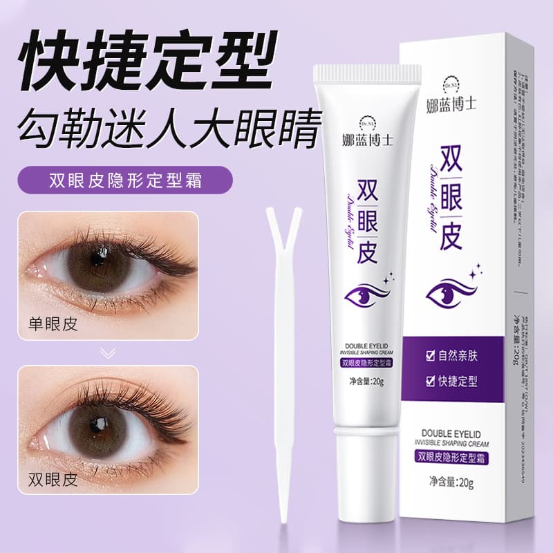 Dr. Nalan Invisible Eyelid Fixing Cream wholesale, natural seamless long-lasting waterproof eye-enhancing double eyelid setting cream.