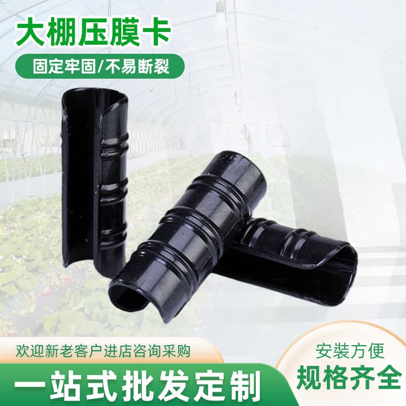 Wholesale Greenhouse Lamination Card Greenhouse Fixed Buckle Reinforced Plastic Alloy Stamping Buckle Film Buckle