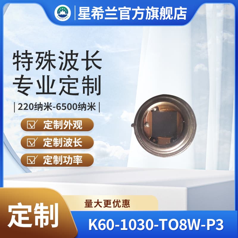 Xilan Lead Sulfide TO8 Package PbS Photoresistor 6*6MM Chip Mid-Infrared Receiver Tube Detector Replacement