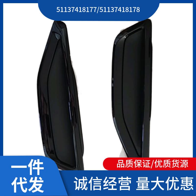 51137418177 51137418178 suitable for BMW X5 G05 left and right Fender Black trim