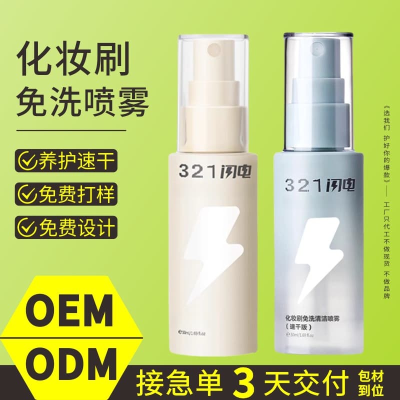OEM Customized 321 Lightning Makeup Brush Cleaning No-Rinse Spray Brush Cleaner Cleaning Liquid Powder Puff Cleaning Tool