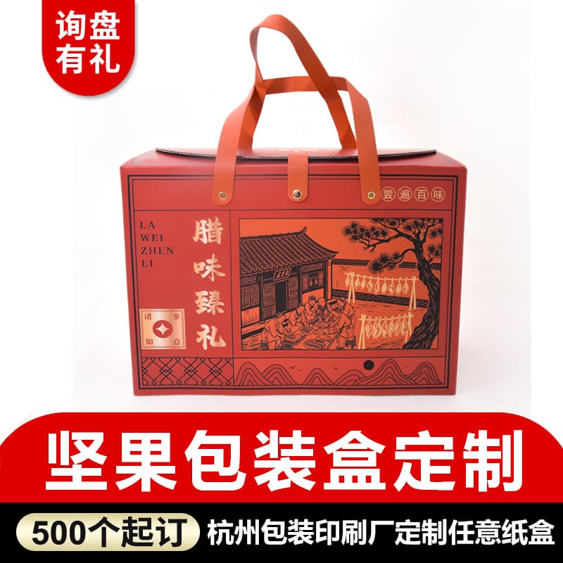 Customized Chinese-style preserved meat gift boxes, New Year's preserved meat gift paper boxes, food packaging gift boxes.