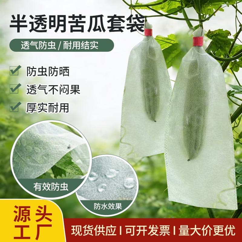 Bitter melon bagging tree loofah fruit bag Breathable semi-transparent insect-proof non-woven fabric tie-in integrated fruit bee-proof bag