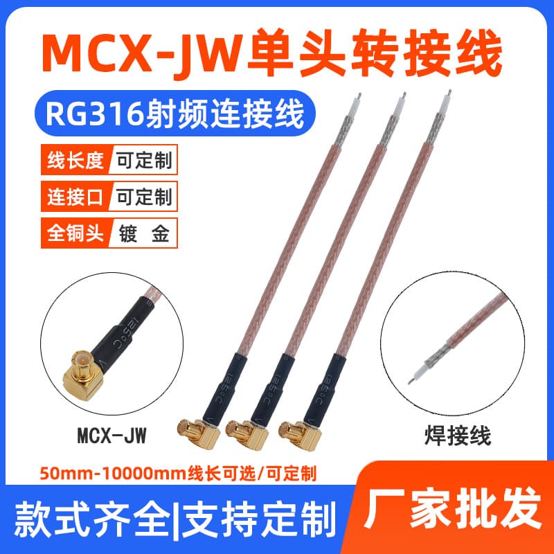 RG316 Adapter Jumper Feeder Cable with MCX Right Angle Male Connector, Single-End Extension, MCX-JW Solder Connector Antenna Adapter Cable