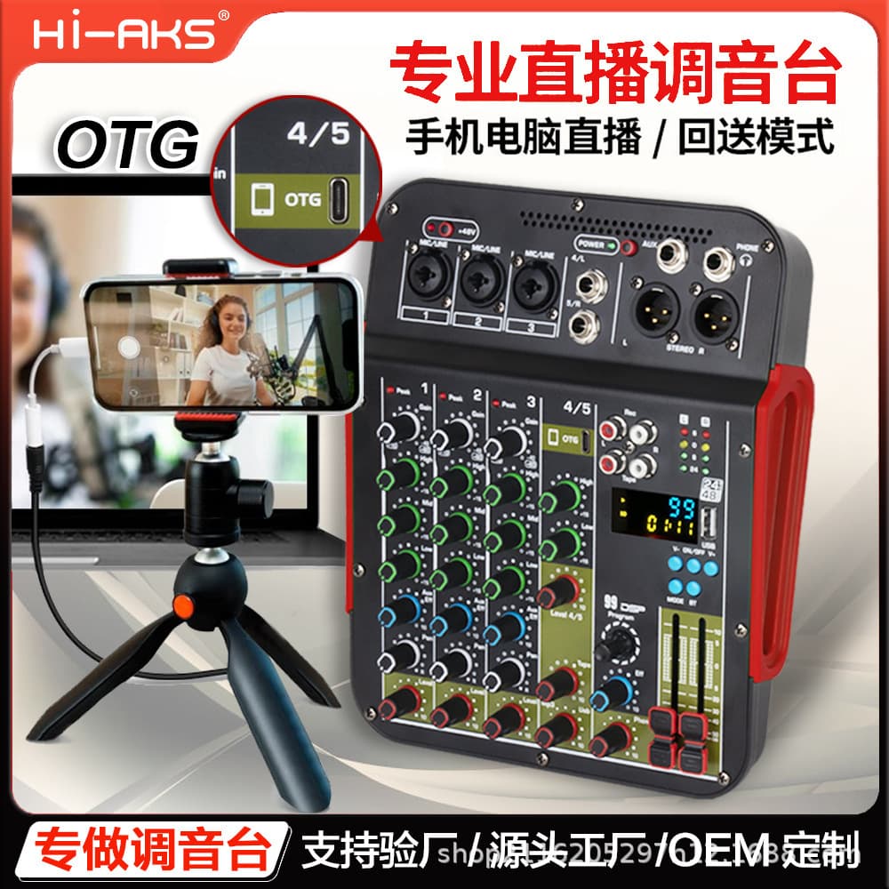Source factory small mixing console reverb sound card computer singing mobile phone live streaming audio mixer