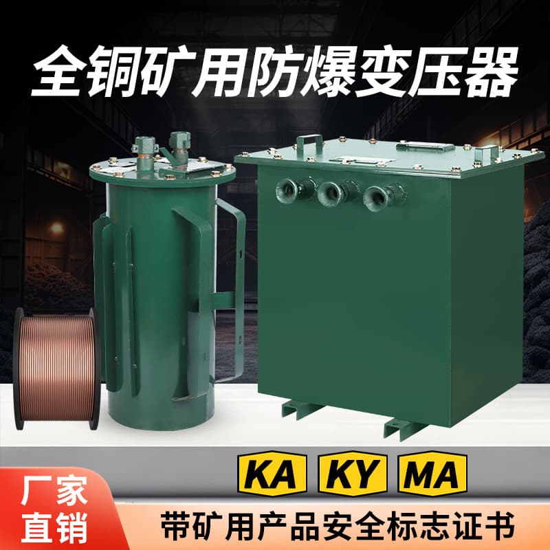 Mining Transformer Single/Three-Phase Underground Step-Up/Down KSG Explosion-Proof, 1140V to 660V/380V/220V/127V