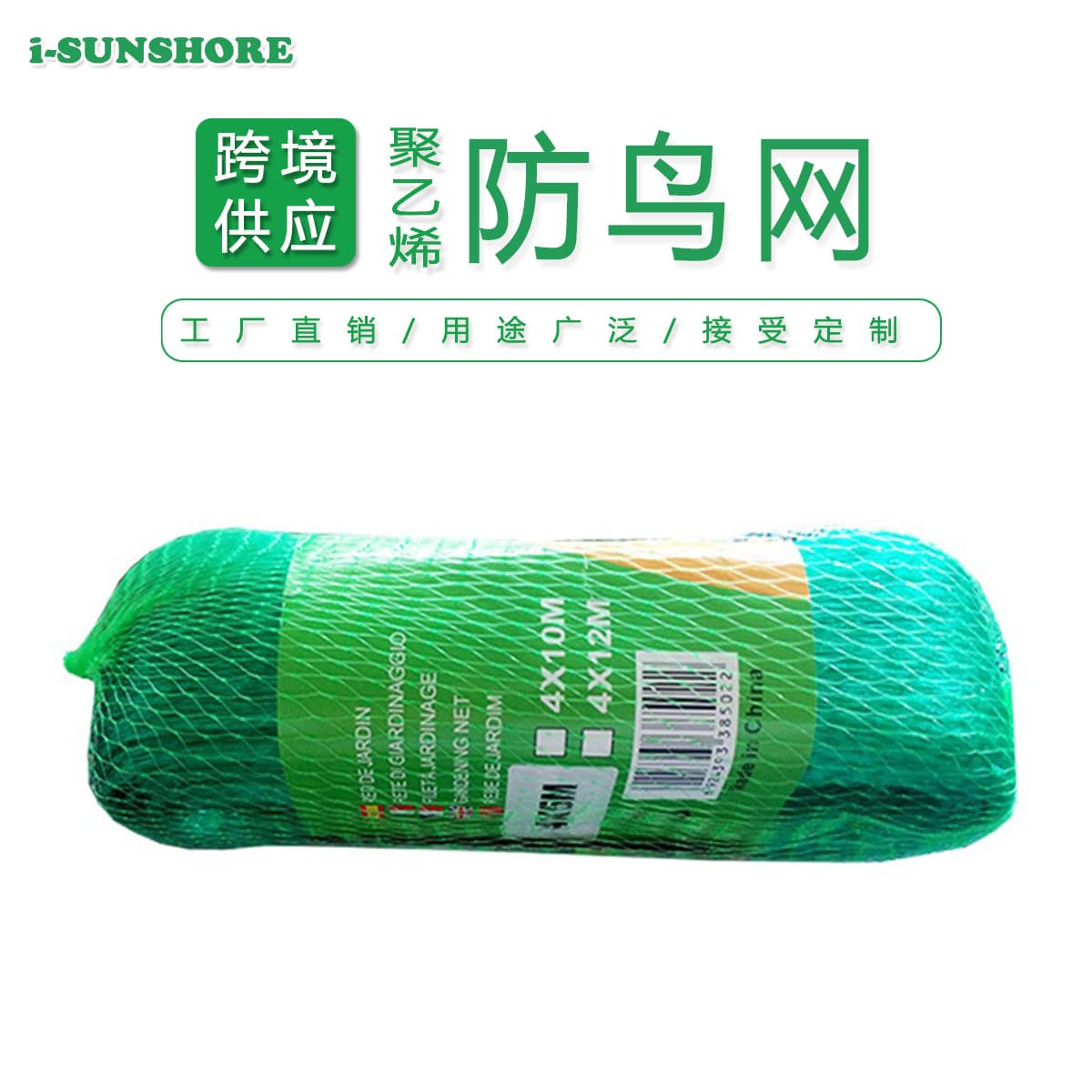 Cross-border Gardening Factory Wholesale Monofilament Extruded Single-Strand Mesh Agricultural Plastic Specialized Anti-Hail and Anti-Bird Net
