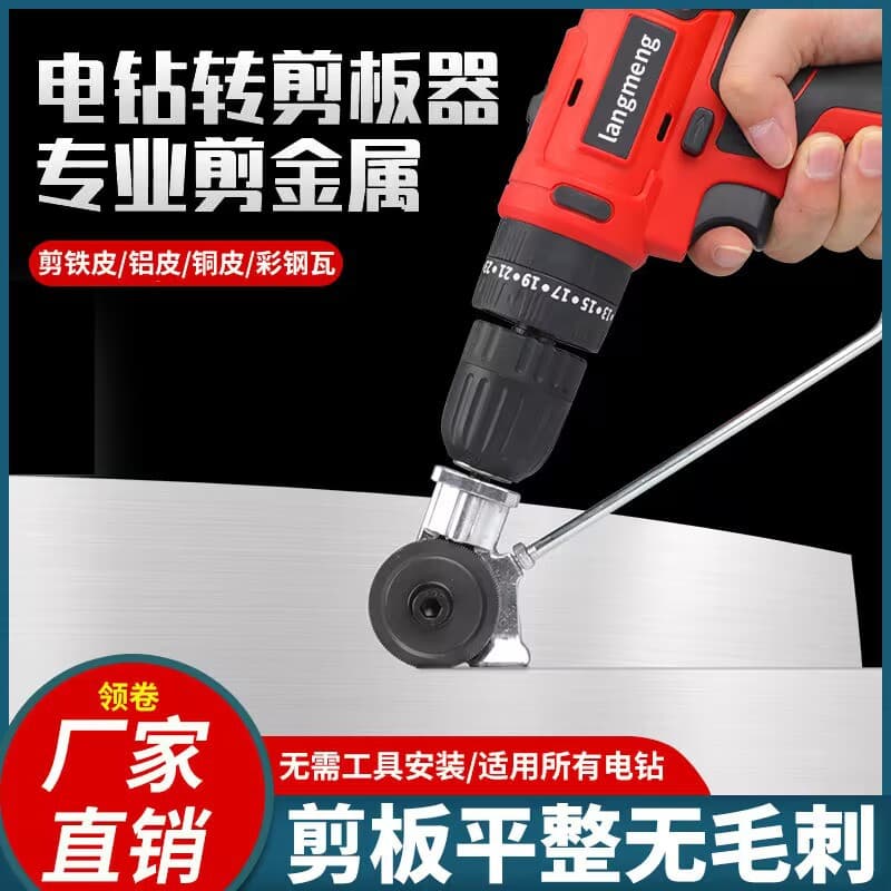Metal Plate Iron Sheet Cutting Tool Cutter Iron Sheet to Plate Cutter Iron Sheet Cutting Tool Factory Direct Supply