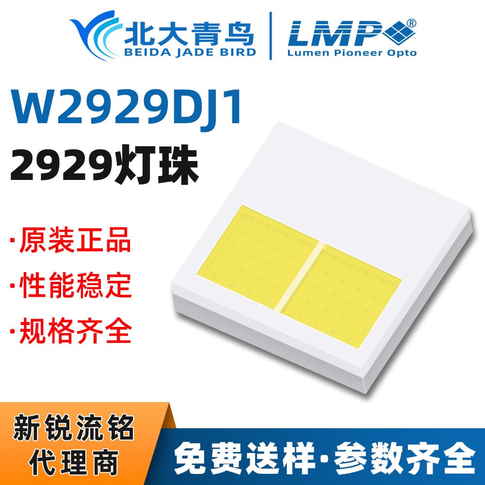 2929 LED Beads W2929DJ1 for Automotive and Electric Vehicle Lighting, Beida Qingniao LMP Factory Direct Sales