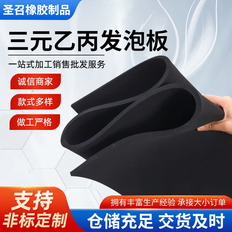 Manufacturers supply EPDM black rubber foam boards, sound insulation, heat insulation, shock absorption, and sealing boards.