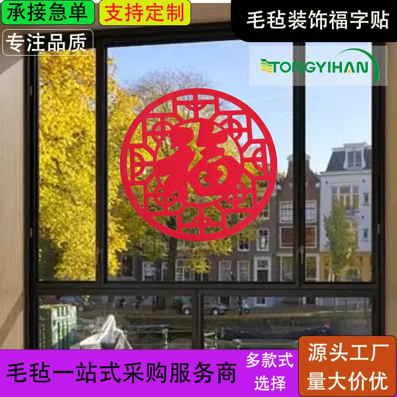 2026 New Chinese New Year "Fu" Character Stickers, Door Stickers, Horse Year Self-Adhesive Felt Wall Stickers, Window Decorations, Hanging Ornaments