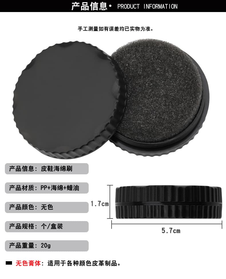 Disposable shoe polisher/shoe shiner/sponge (round, small) for cleaning, oiling, and conditioning leather shoes and clothing (plastic).