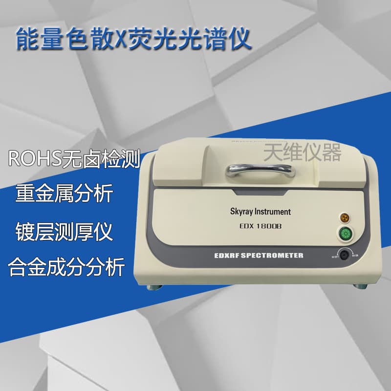 Tianrui ROHS 1.0 Environmental Tester - Analyzes Harmful Halogen and Heavy Metal Content for Incoming Material Inspection and Control