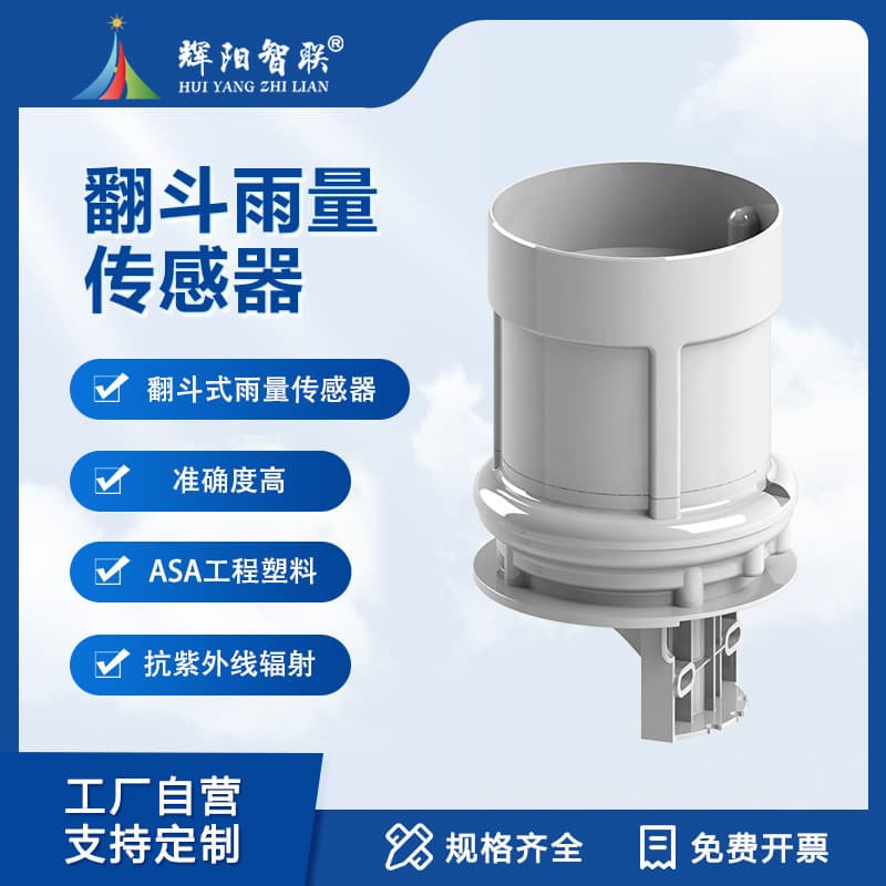 Tipping bucket rain sensor, rainfall measurement bucket, rainfall monitoring sensor, rainfall intensity monitor