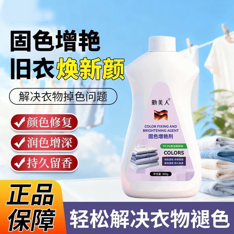Clothing Color Fixative and Brightener, Anti-Fading Dye Restorer, Anti-Color Bleeding Agent for Black Old Clothes Repair and Restoration