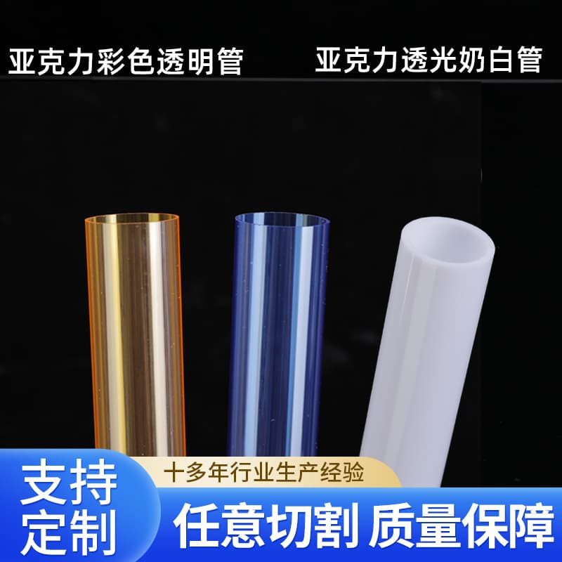 Acrylic colored transparent tube light-transmitting milk-white tube opal tube light tube organic glass tube manufacturer wholesale