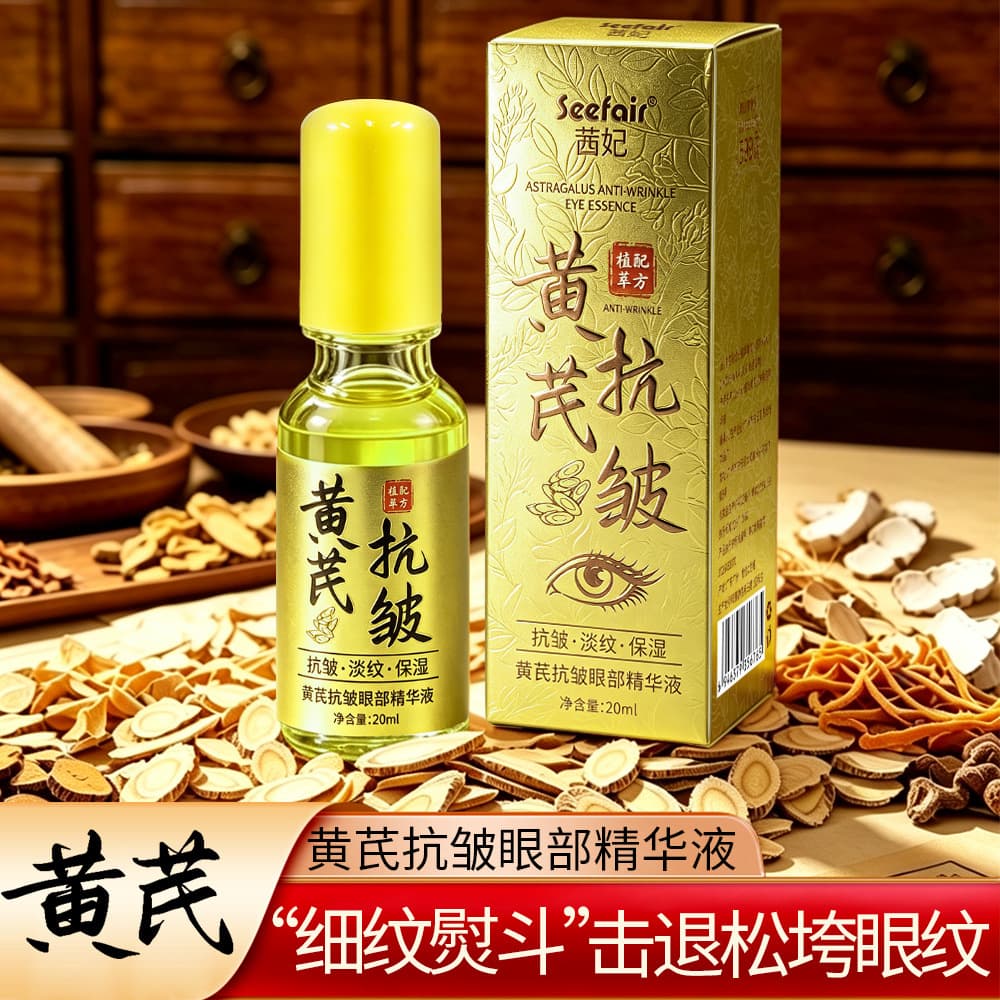 Best-selling Qianfei Astragalus Anti-Wrinkle Eye Serum, Moisturizing and Nourishing Fine Eye Essence, Wholesale and Drop Shipping