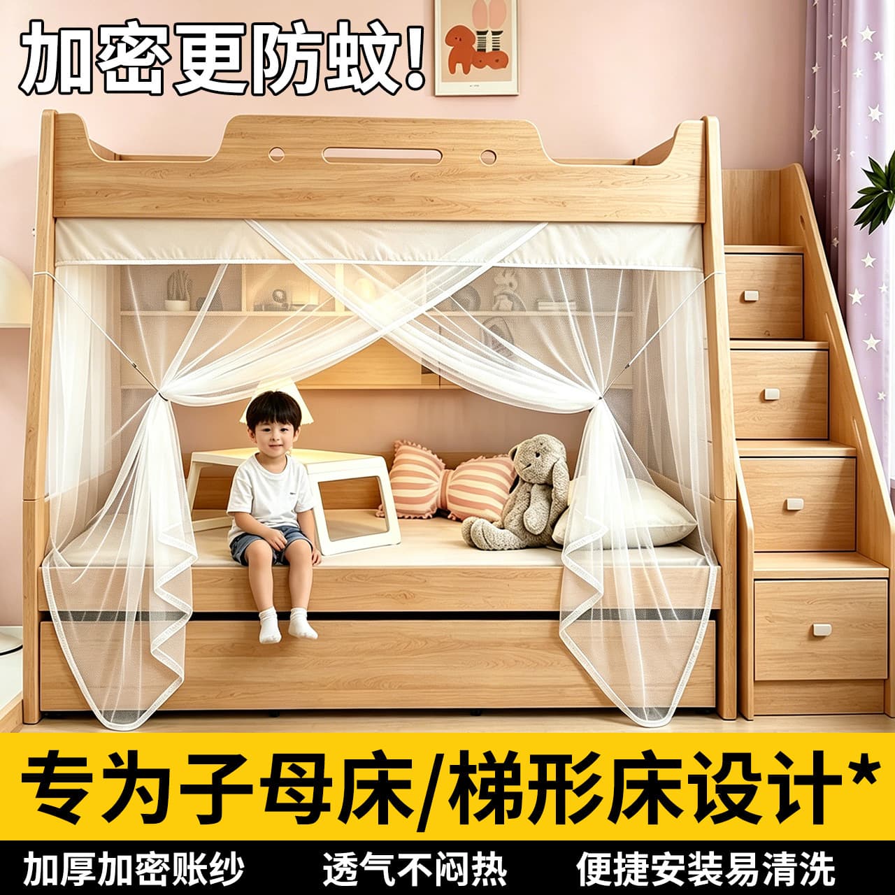 Class A Maternal and Infant-Grade Household Bunk Bed Mosquito Net for Lower Bunk, Special Trapezoidal Double-Layer High-Low Bed for Children, Dust-Proof Upper and Lower Bunk Bed