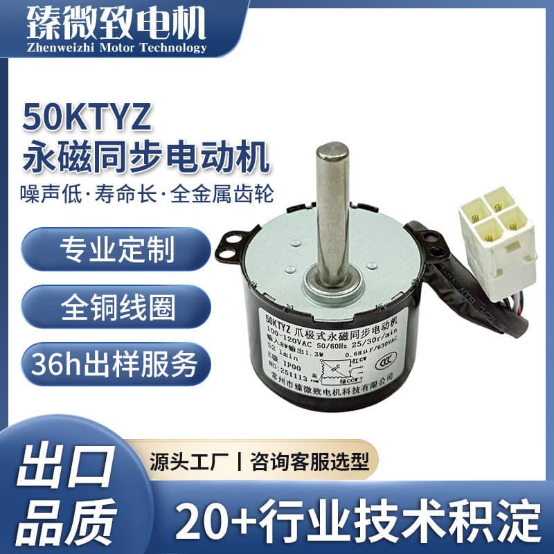 Customized 50KTYZ permanent magnet synchronous motor 60KTYZ dishwasher motor 70KTYZ permanent magnet synchronous motor